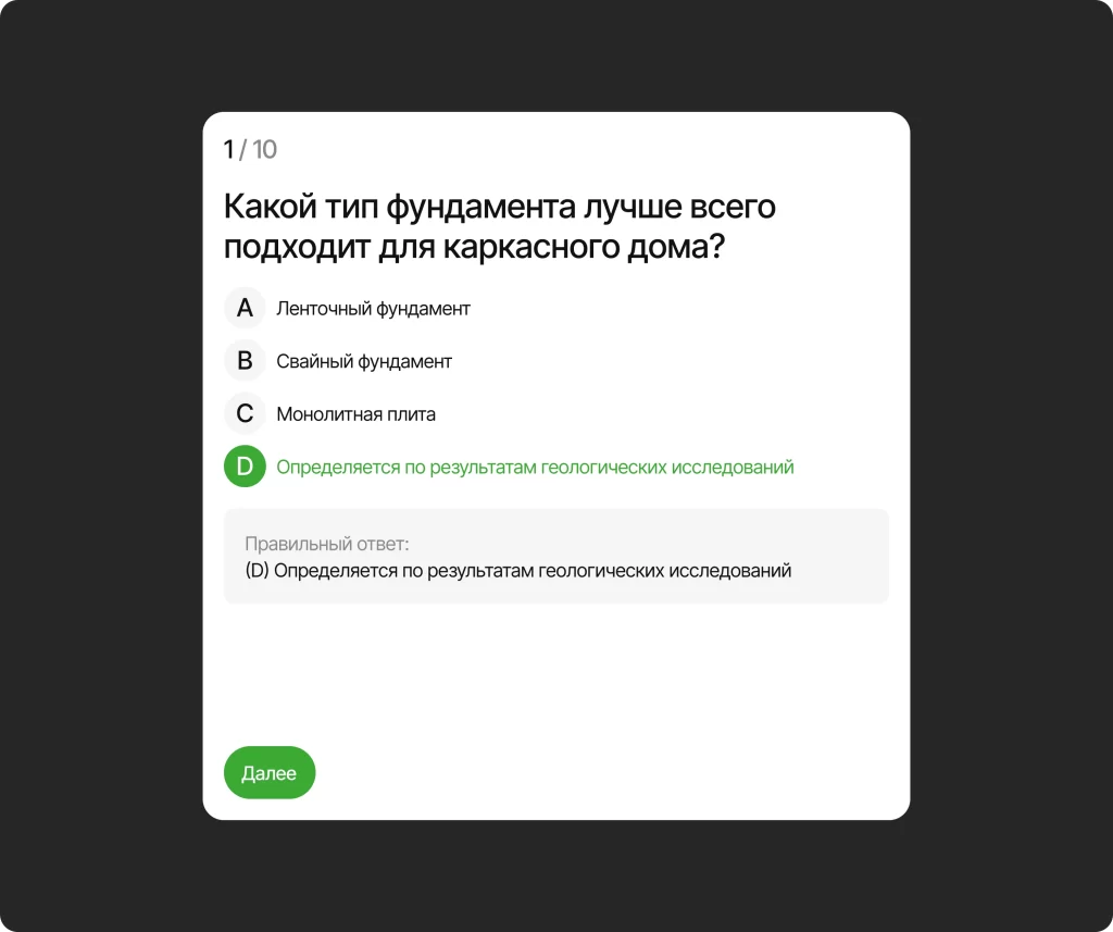 Интерактивный квиз на сайте строительного эксперта