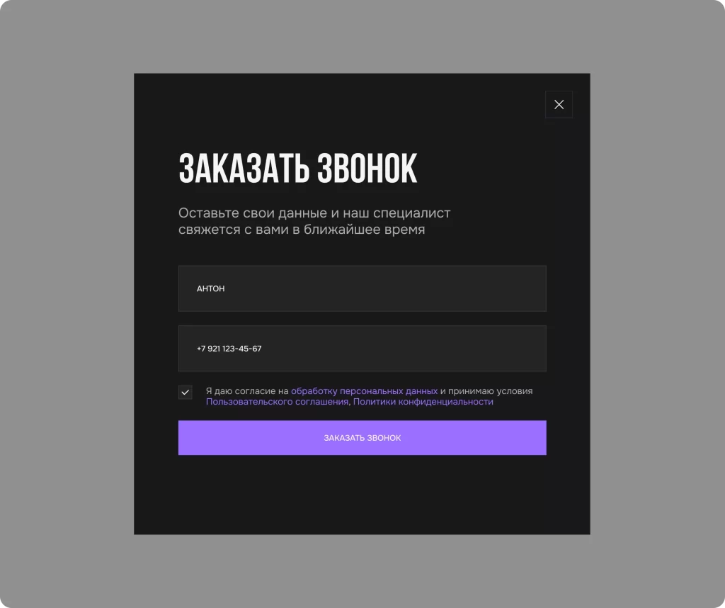 Форма заявки на сайте строительной компании