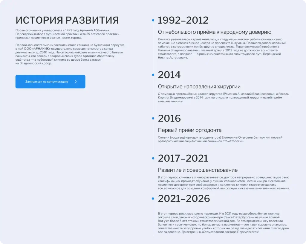 Страница о стоматологической клиники на сайте WordPress