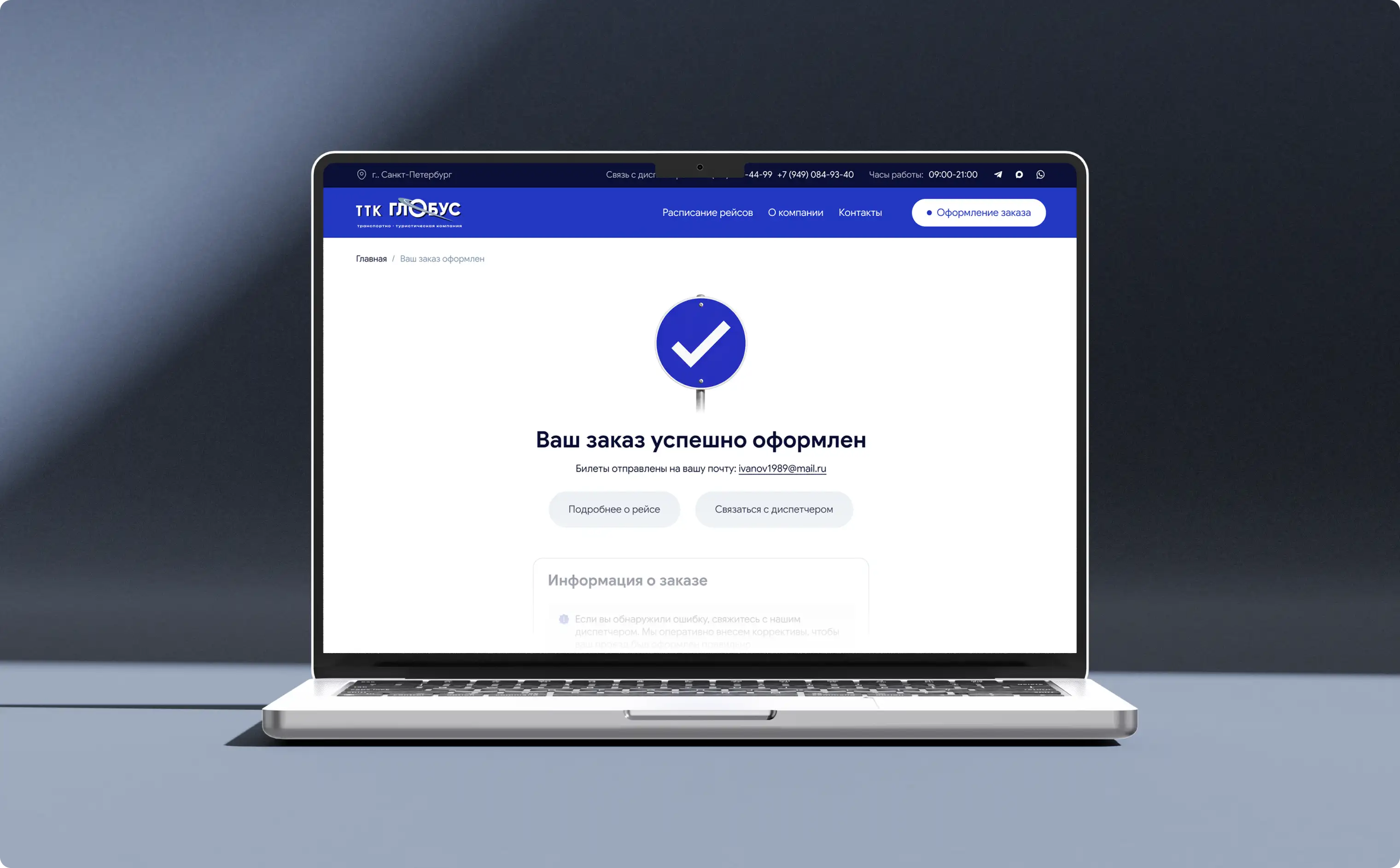 Онлайн-покупка билета на сайте транспортной компании с подтверждением оплаты