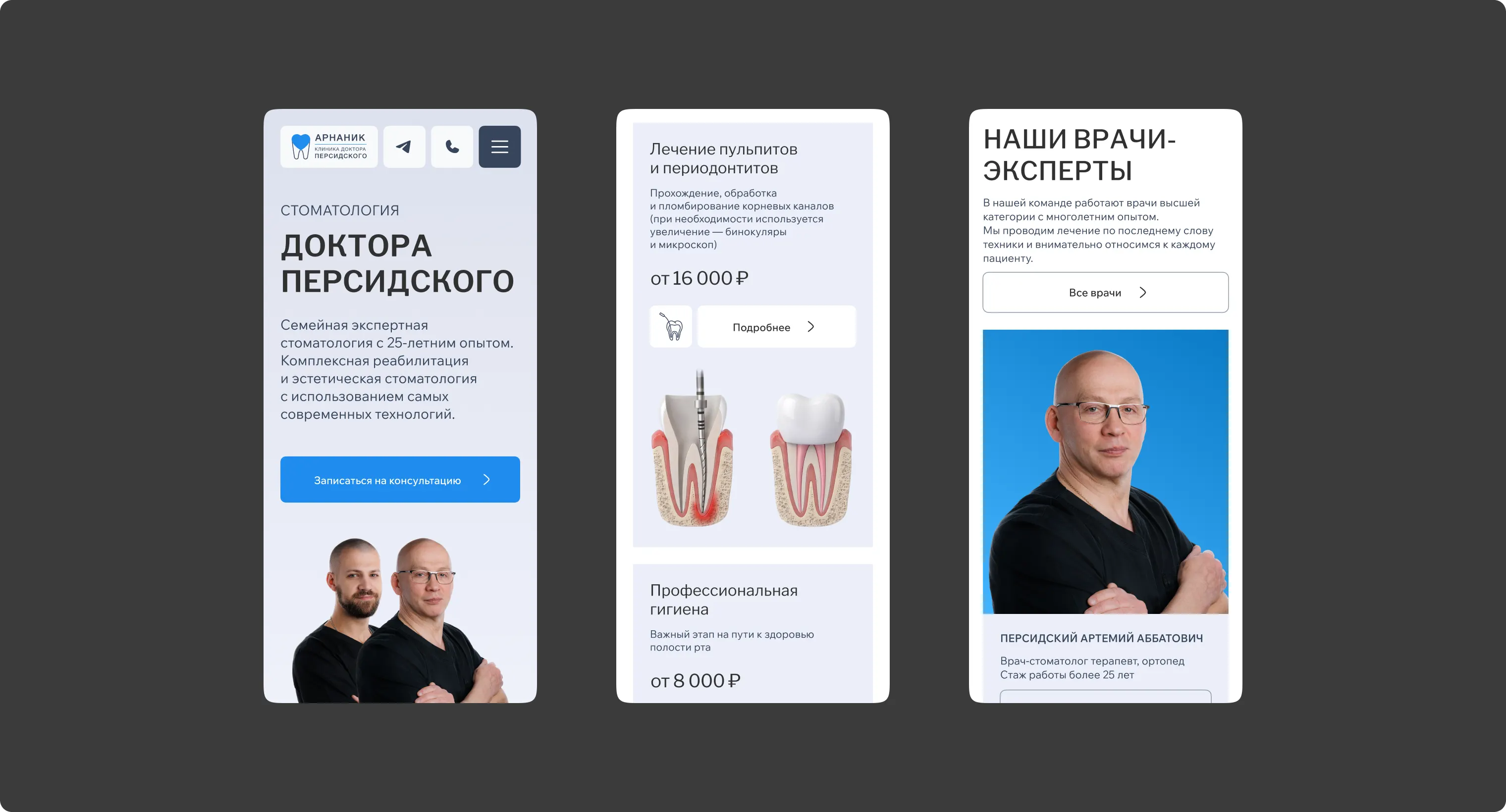 Дизайн карточек услуг и врачей для сайта стоматологии