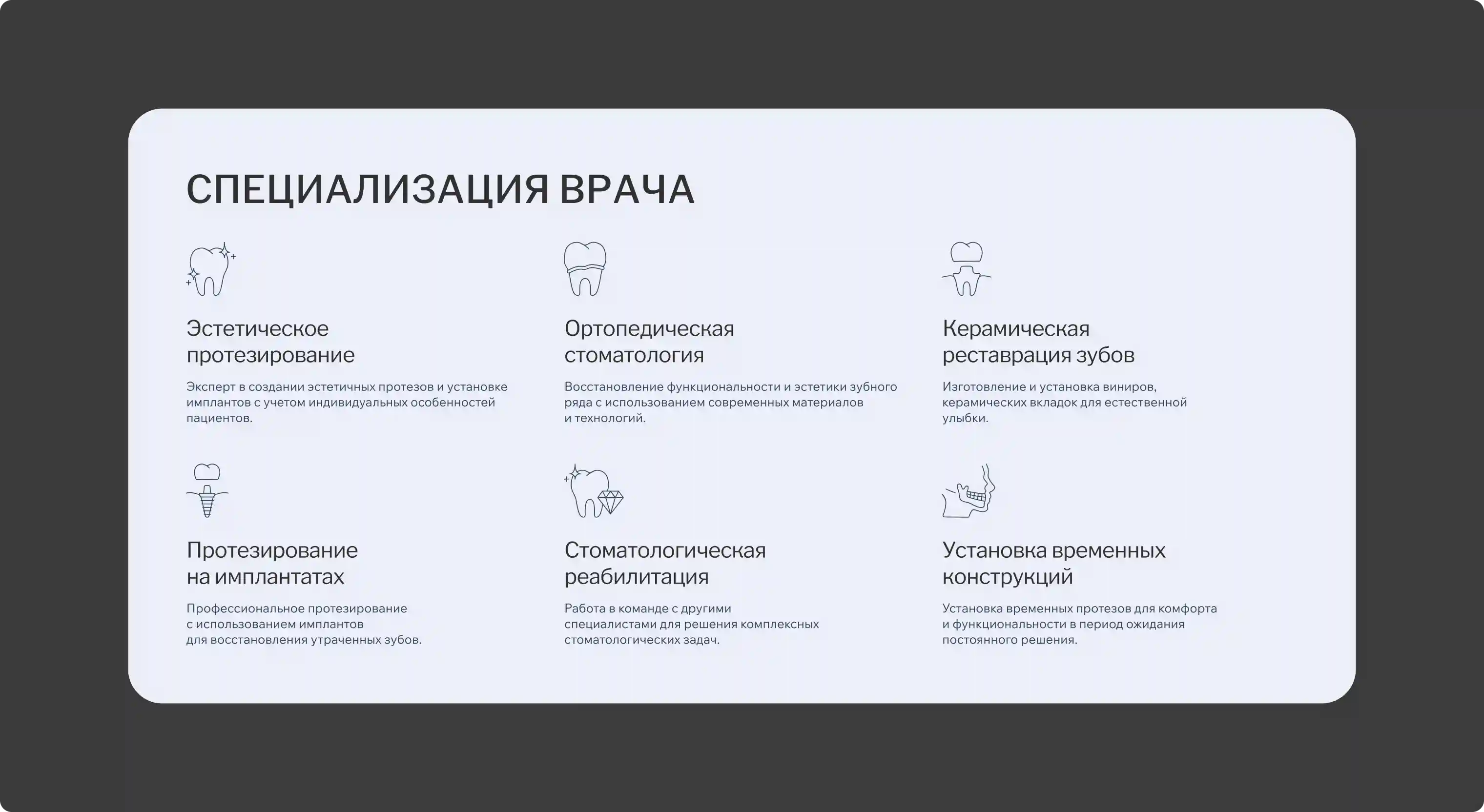 Блок специализаций врача на сайте стоматологической клиники