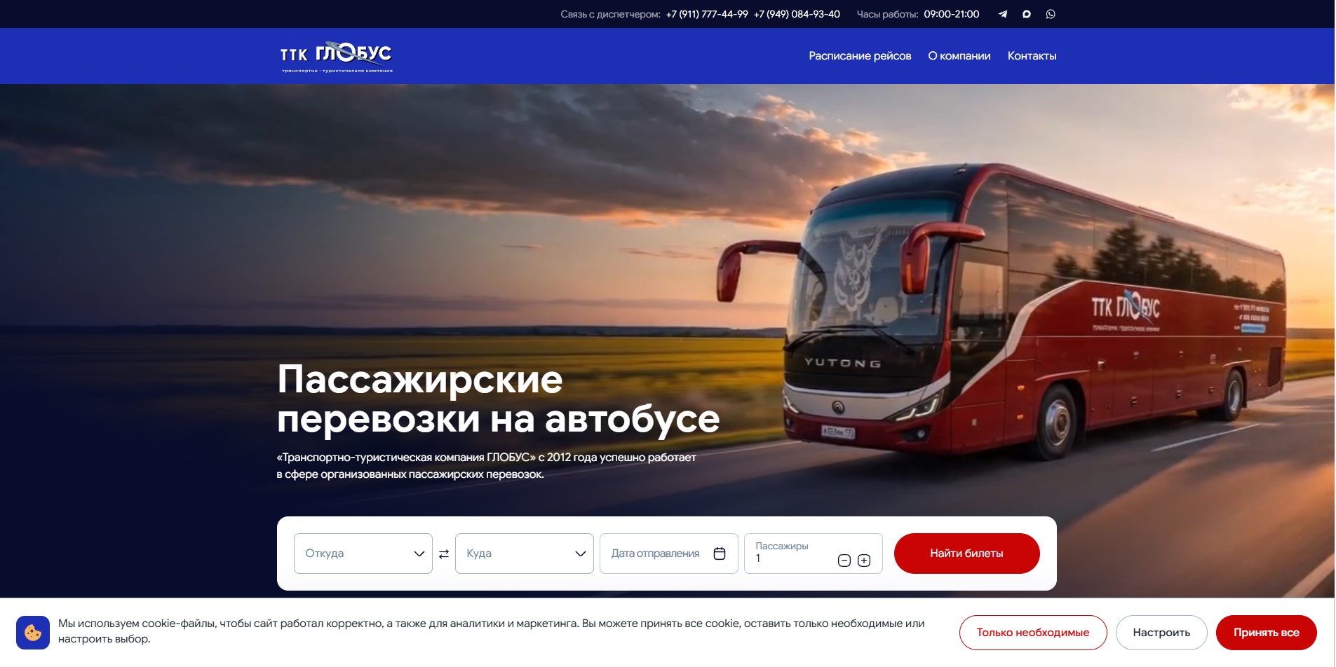 Интерфейс сайта ТТК «Глобус» для поиска рейса и покупки автобусного билета