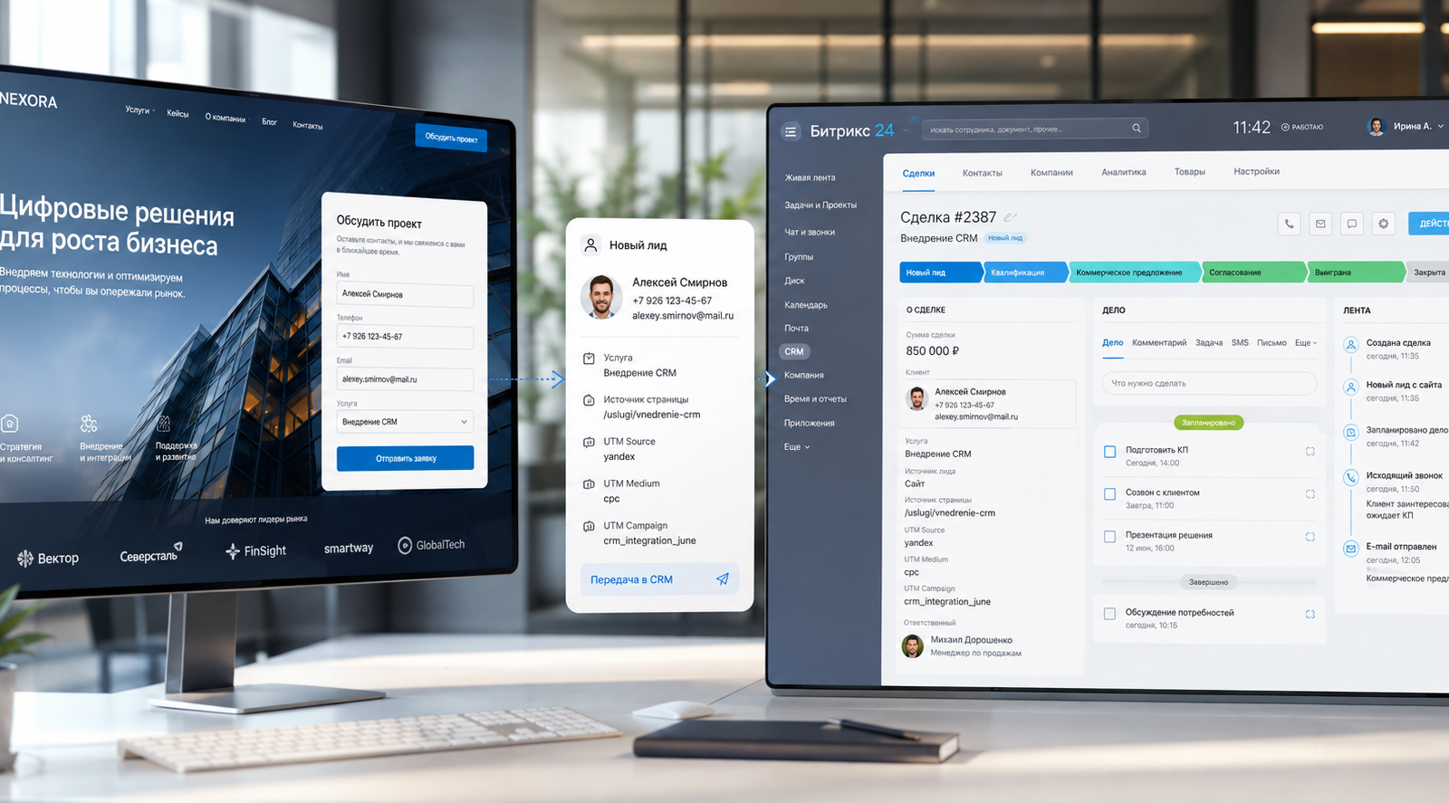 Интеграция сайта с CRM: автоматическая передача заявок с сайта в систему продаж