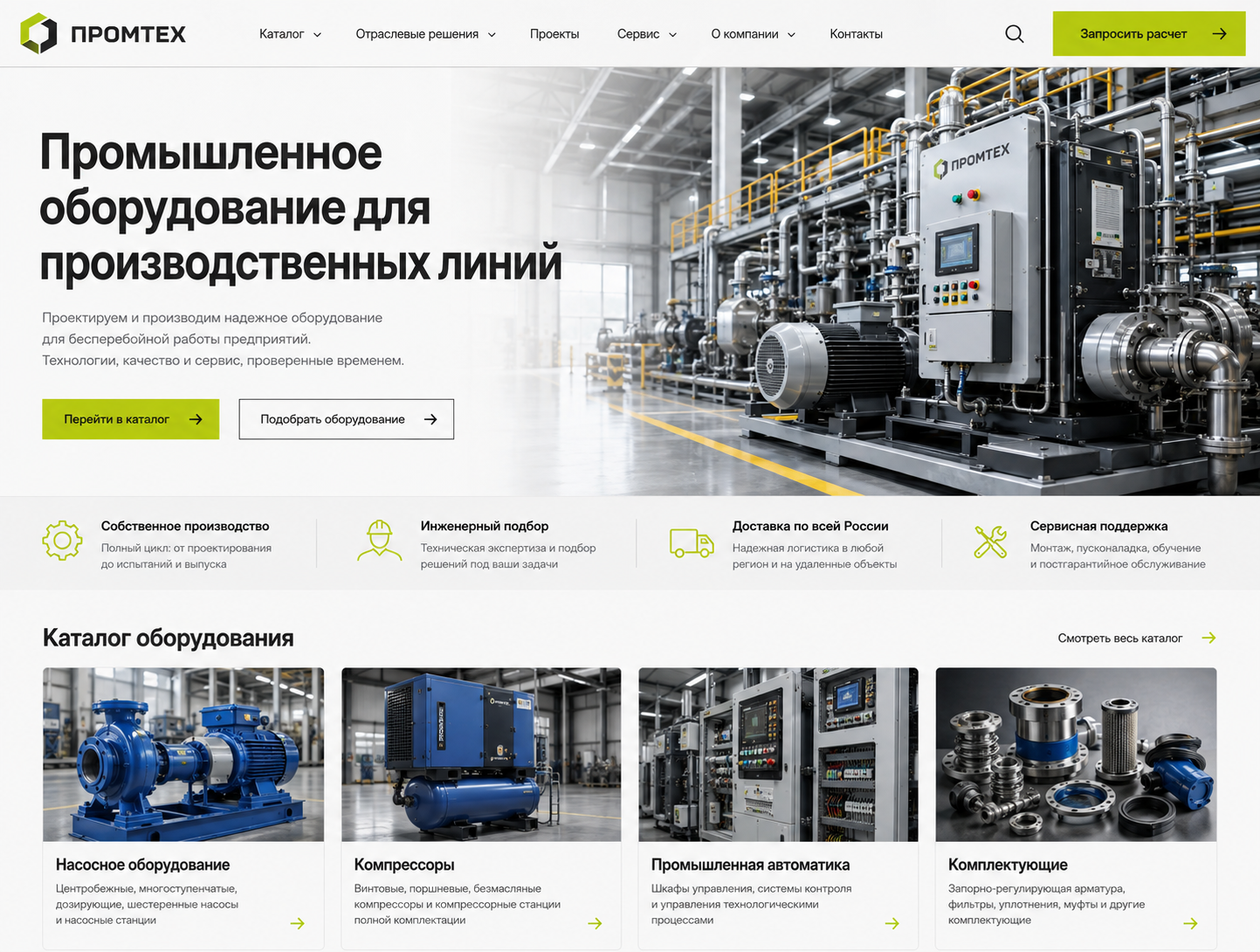 Производственный сайт каталог