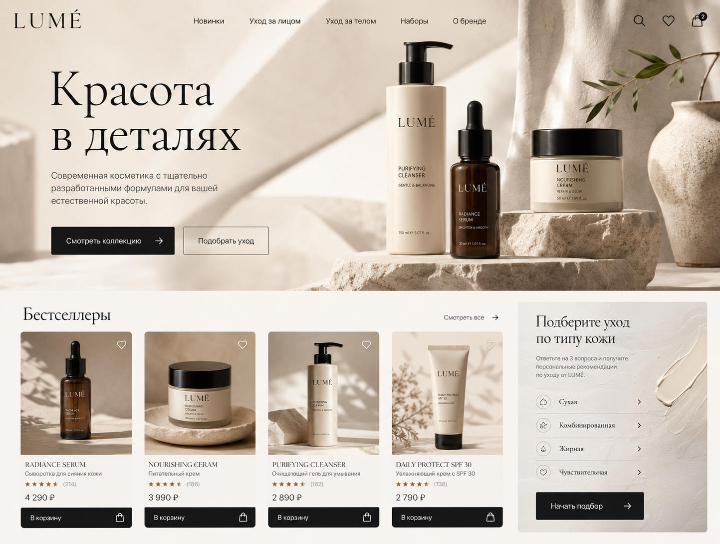 Сайт для продажи косметики