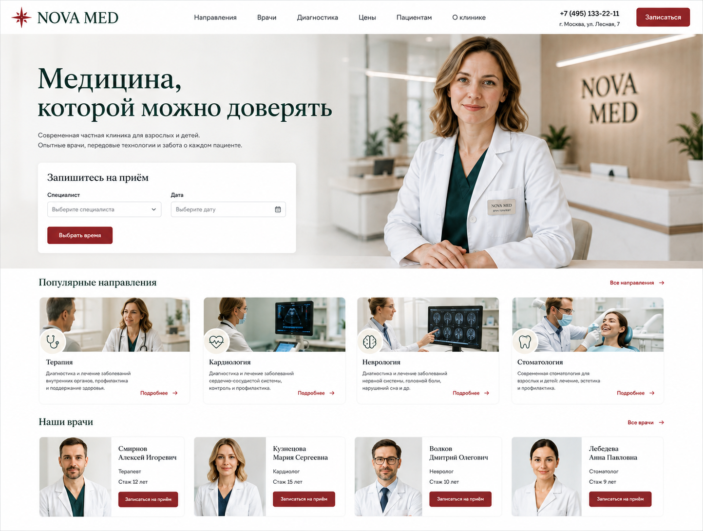Медицинские центры, клиники и стоматологии