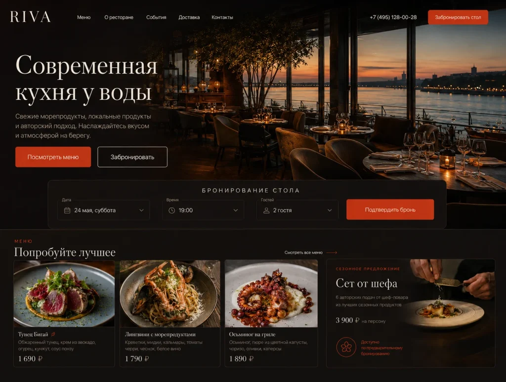 Сайт для ресторана