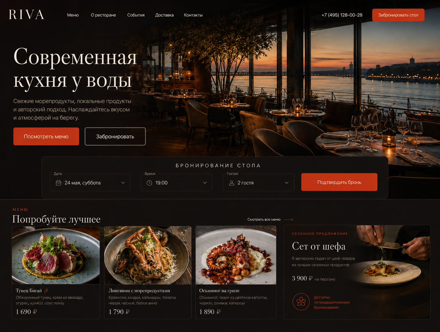 Сайт для ресторана