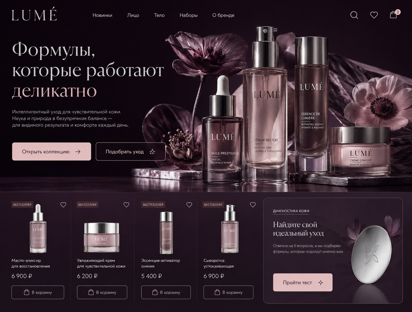 Интернет-магазин для бренда косметики