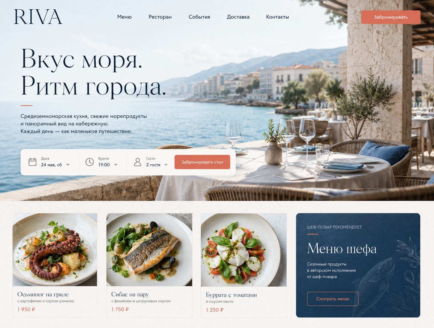 Сайт для HoReCa с бронированием