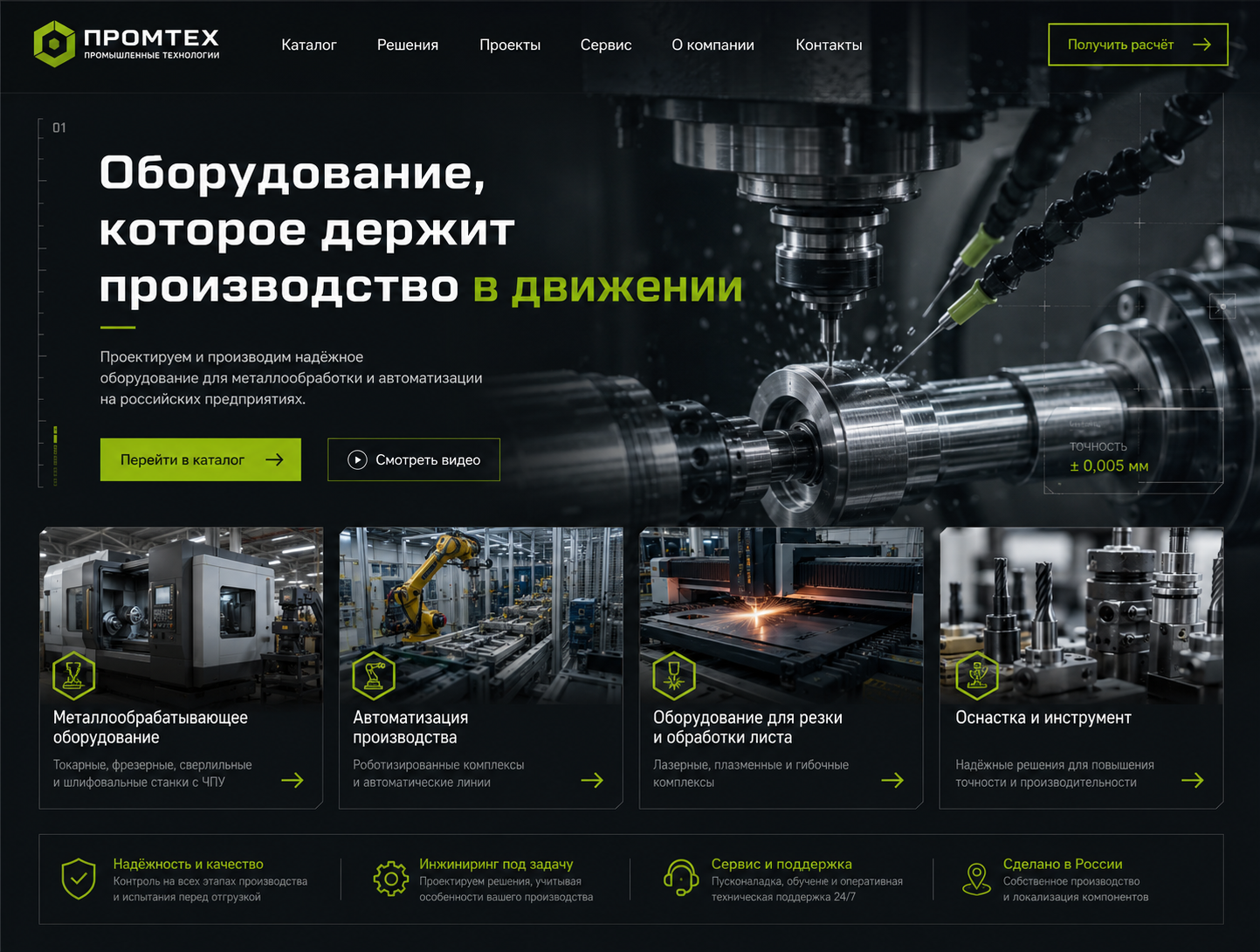 Сайт для производства