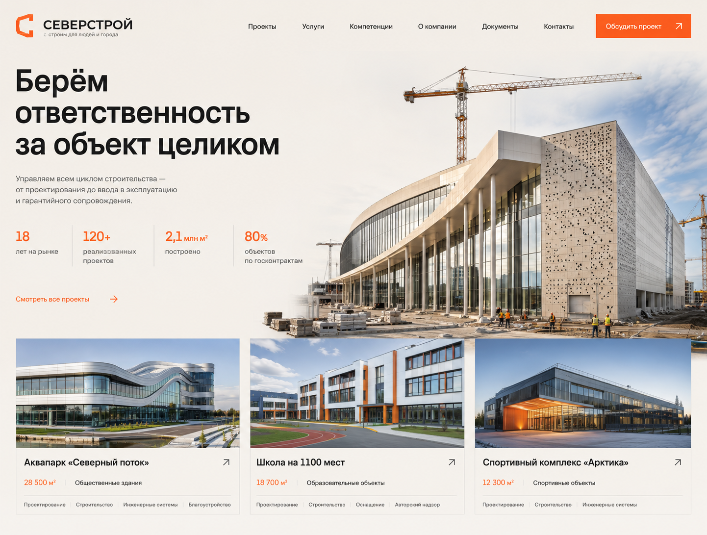 Сайт для девелопера