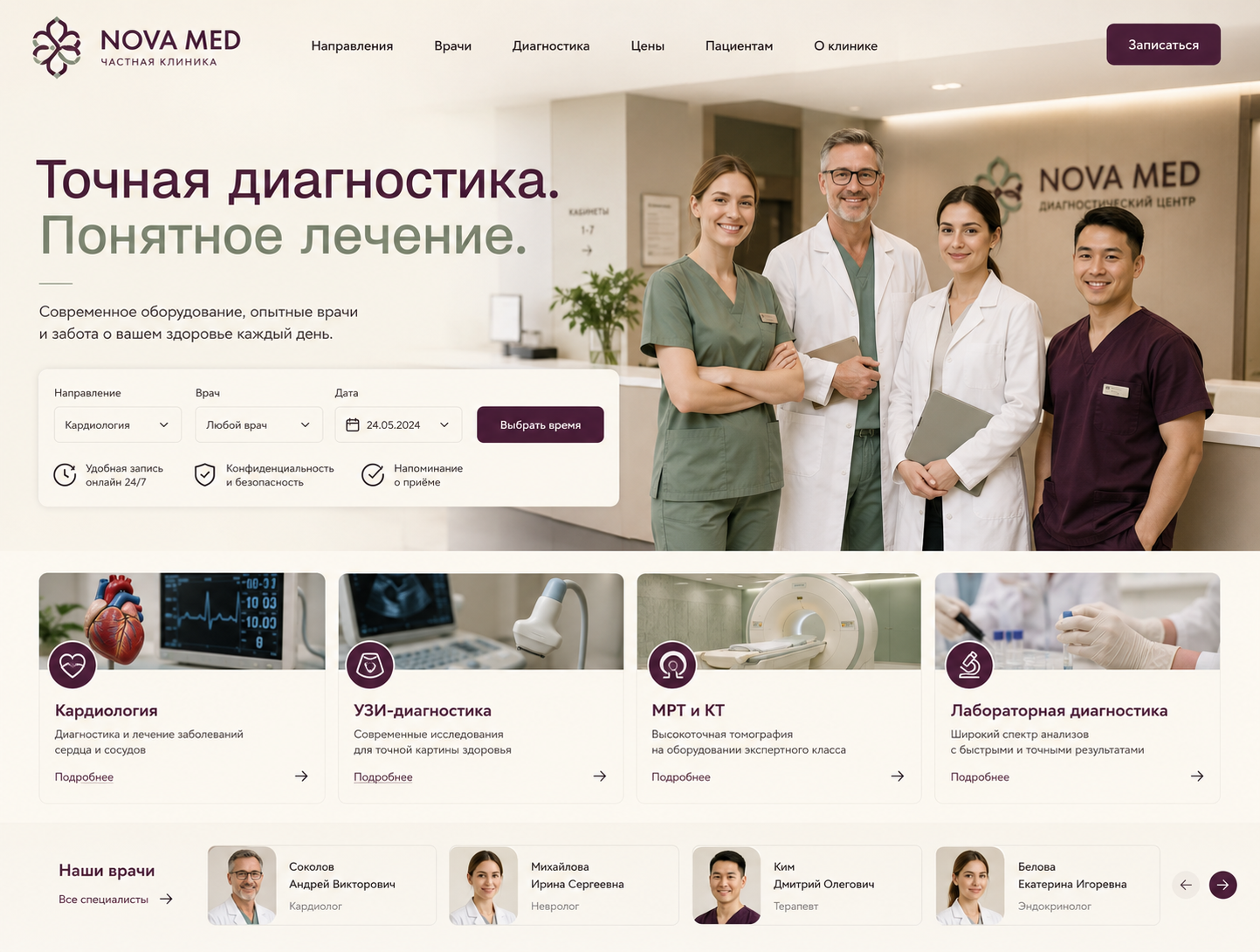 Сайт для медицинского центра