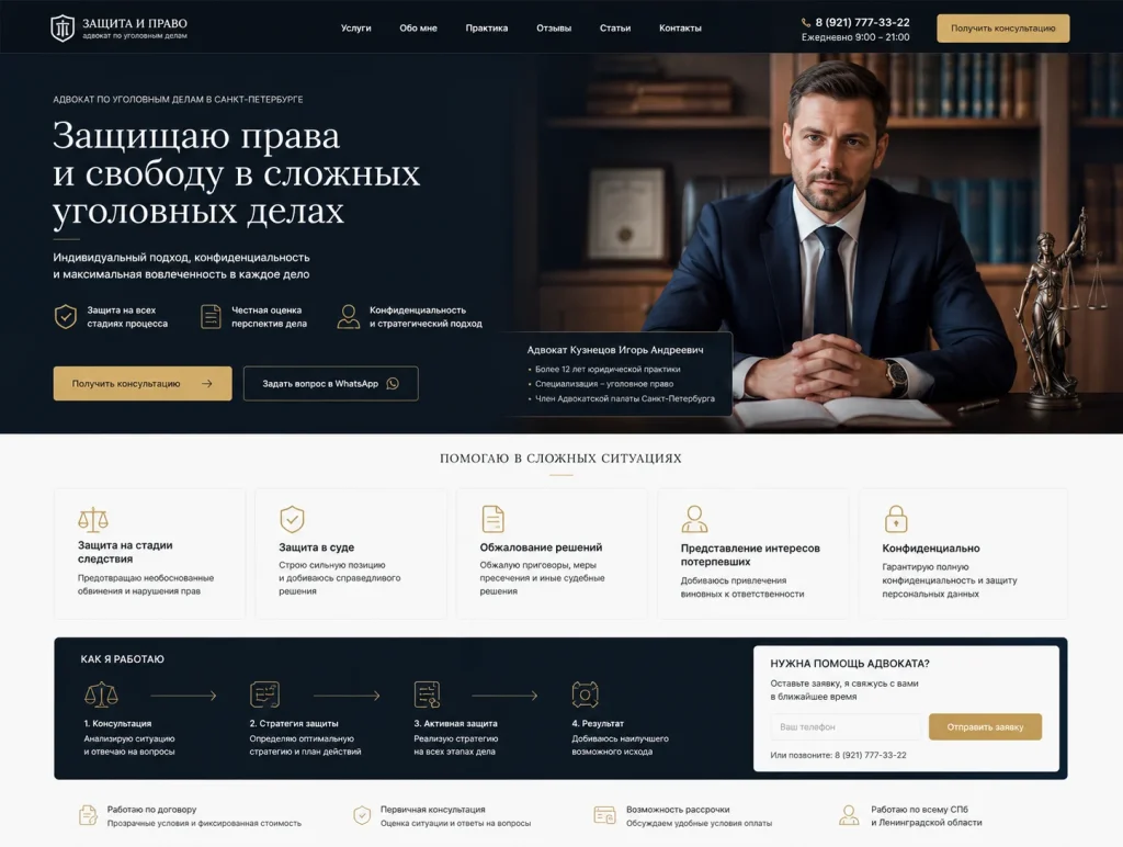Сайт для адвоката