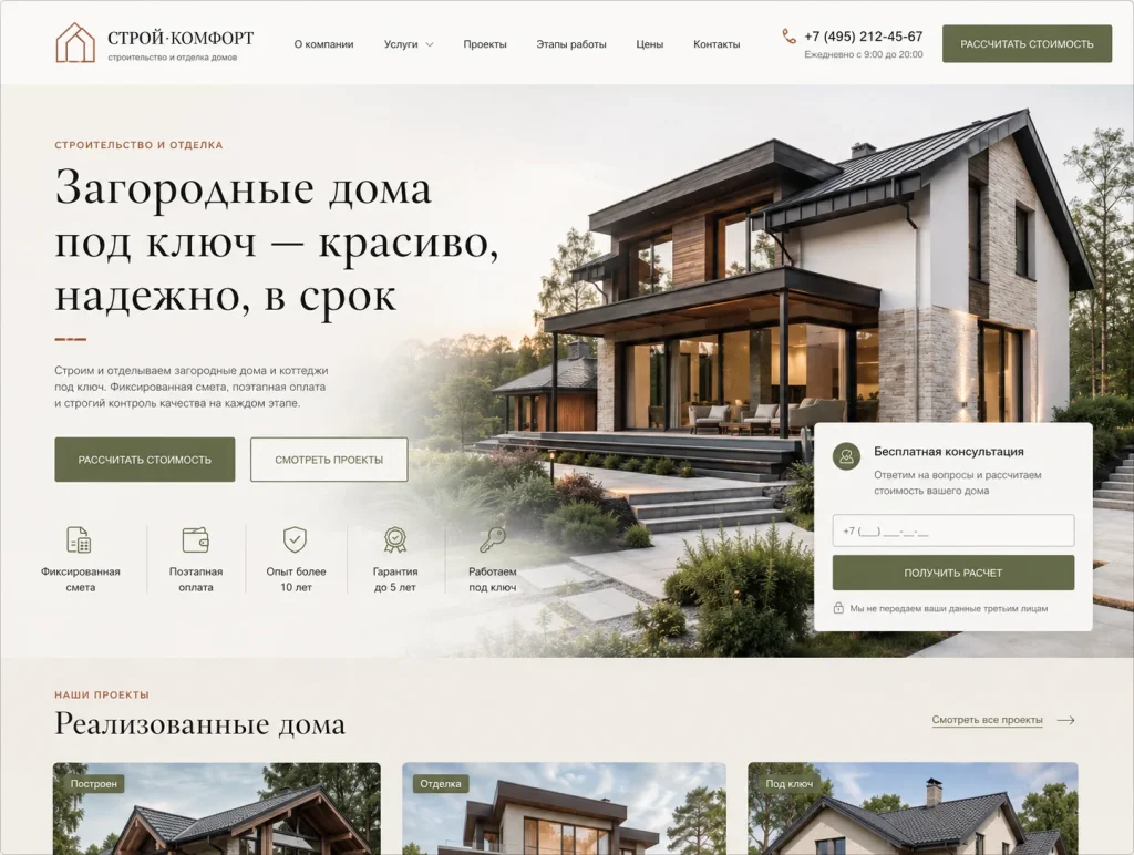 Сайт для строительных услуг