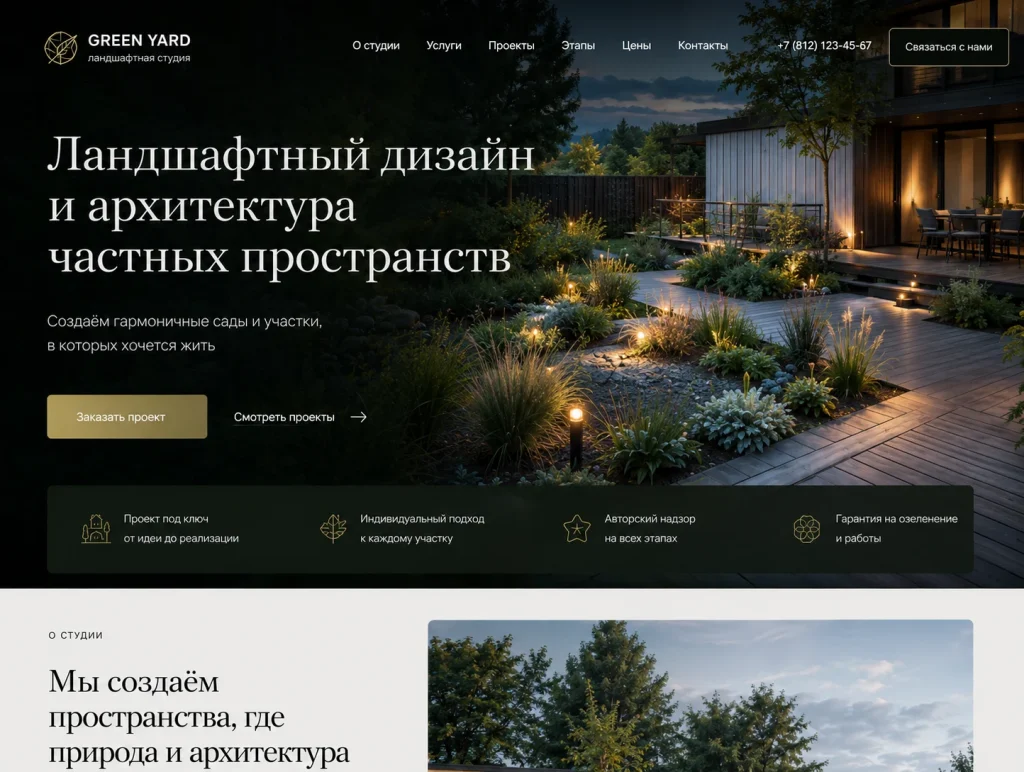 Сайт для студии ландшафтного дизайна