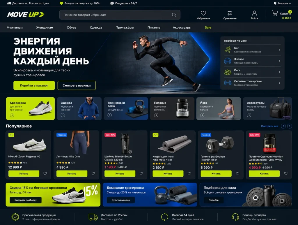 Магазин спортивных товаров