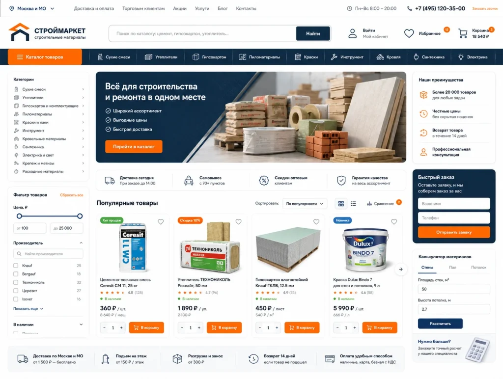 Продажа стройматериалов