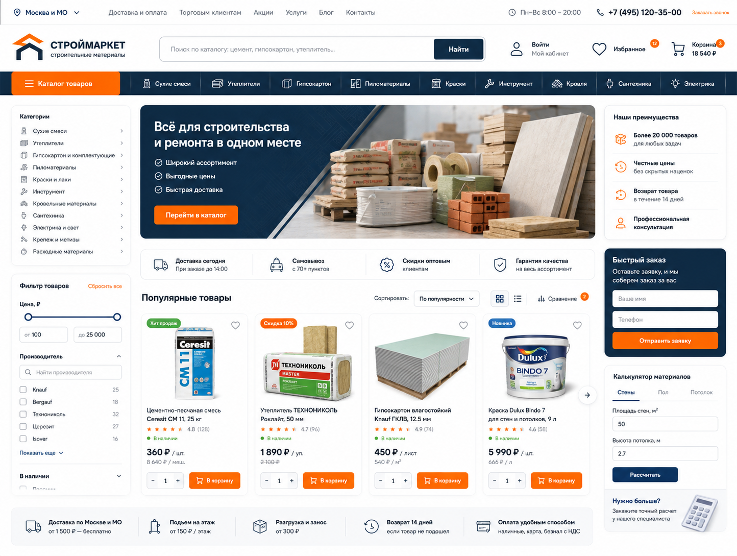 Продажа стройматериалов