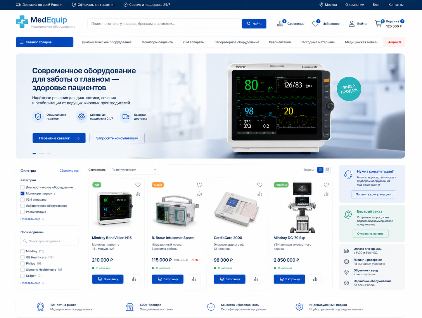 Медицинское оборудование