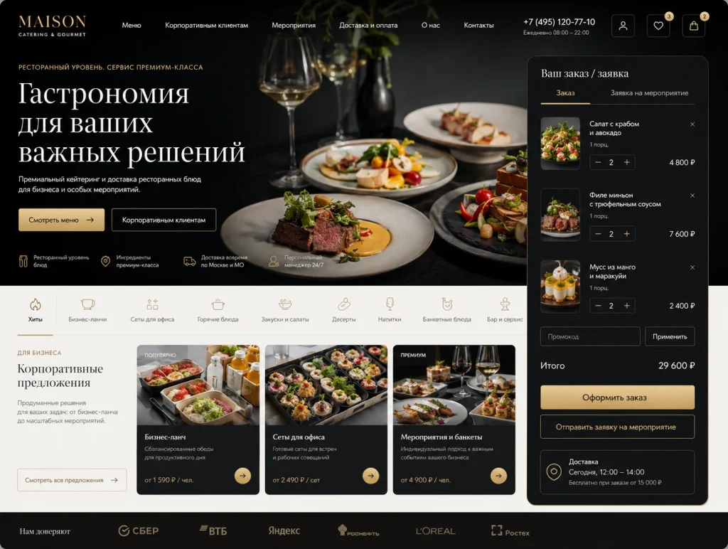 Заказ еды с доставкой