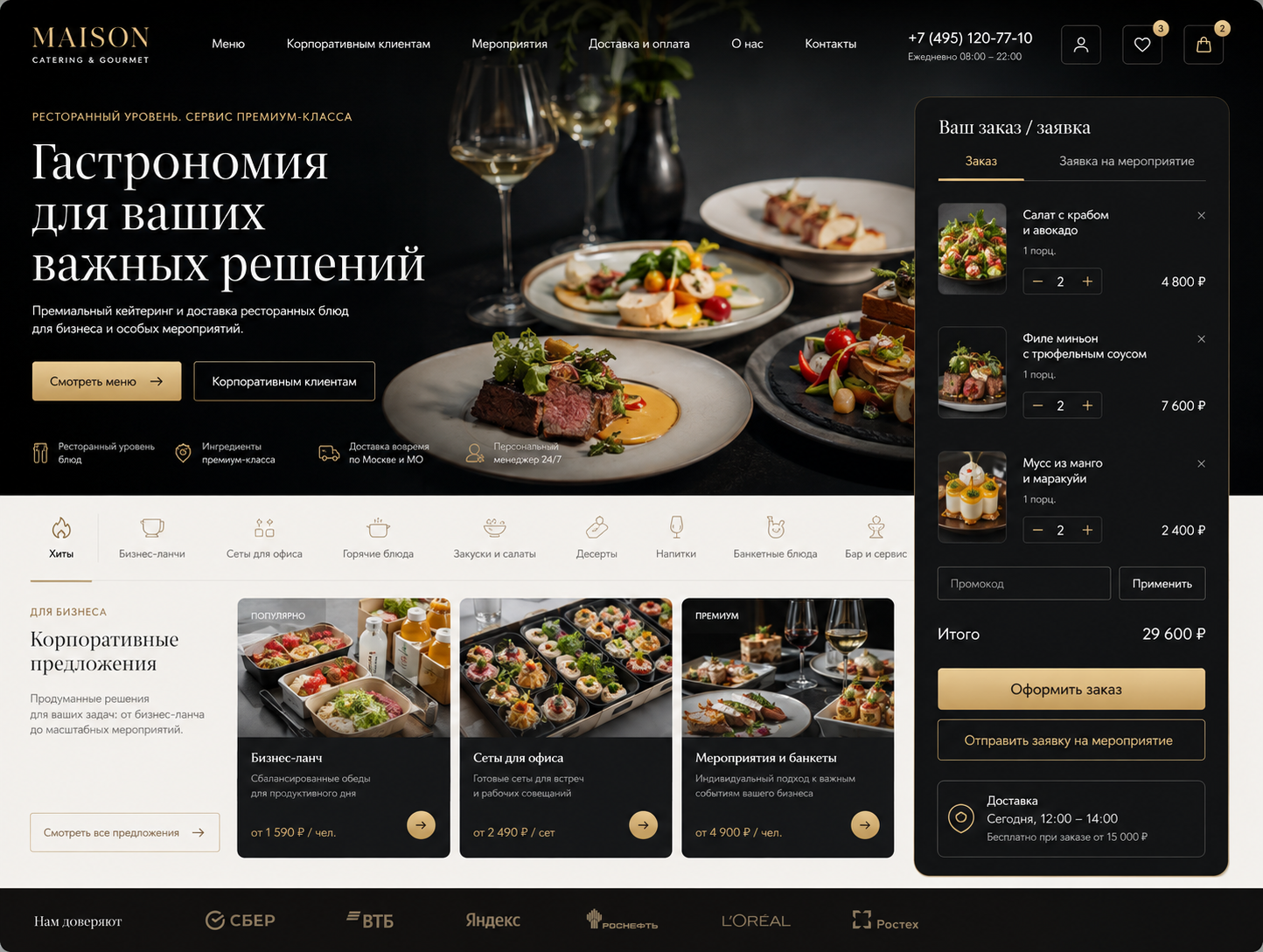 Заказ еды с доставкой