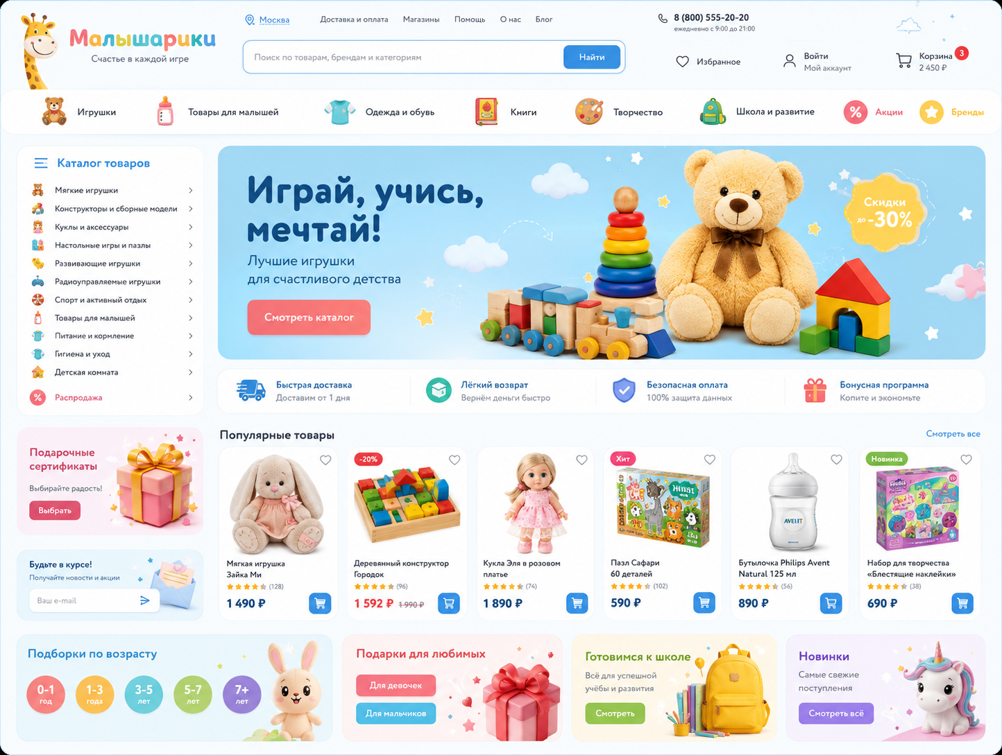 Детские товары и игрушки