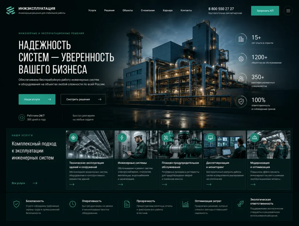 Сайт для инженерной компании