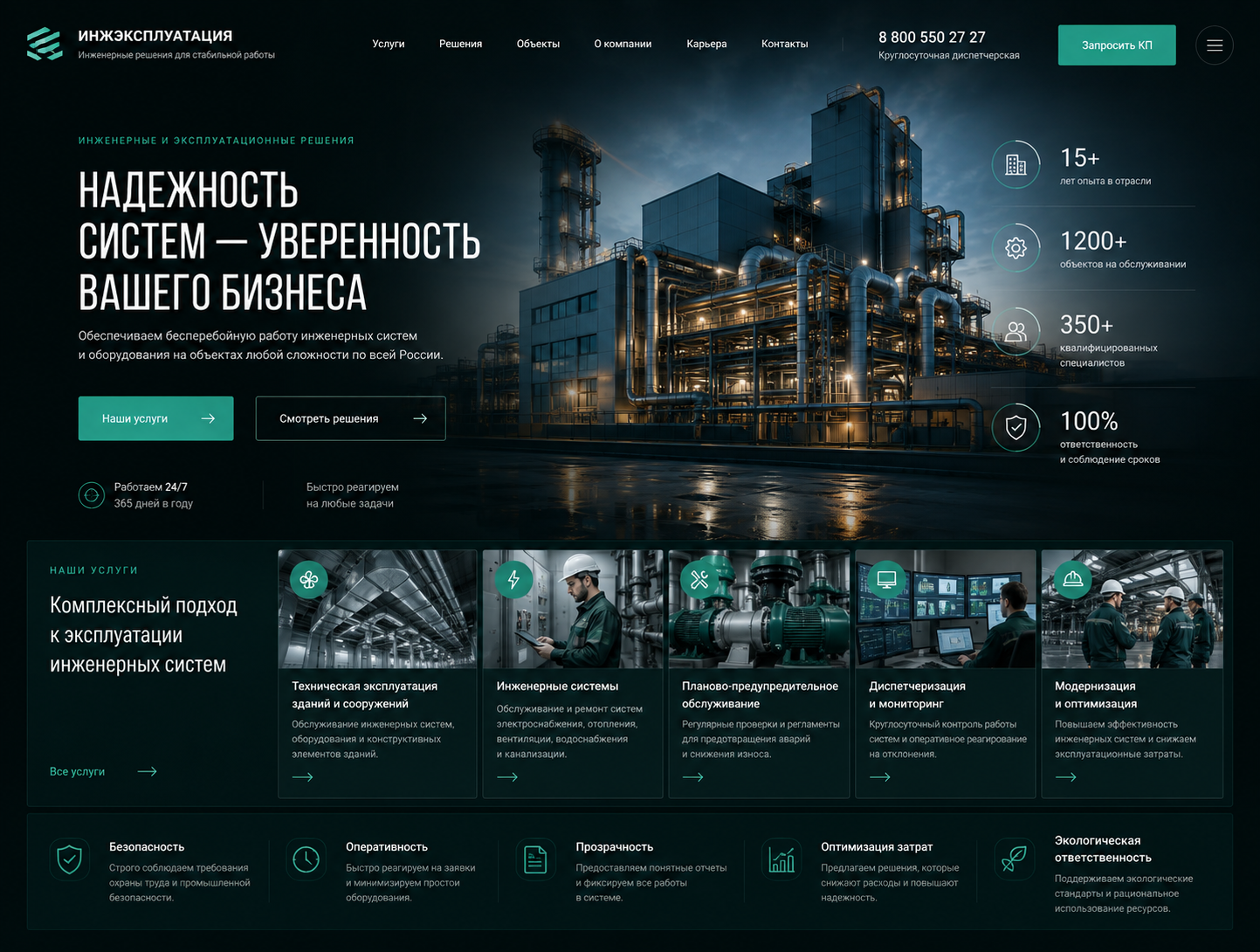 Сайт для инженерной компании