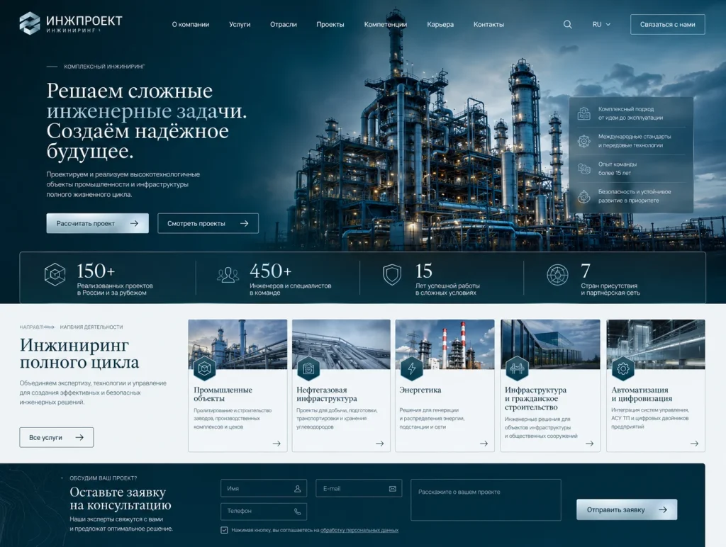 Сайт для инжиниринговой компании