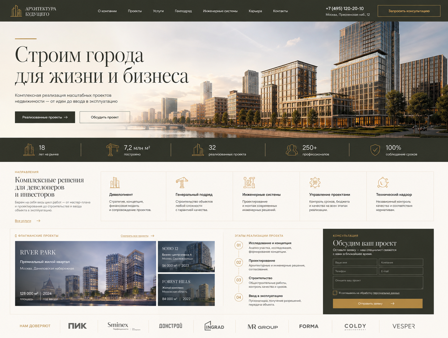 Сайт для застройщика