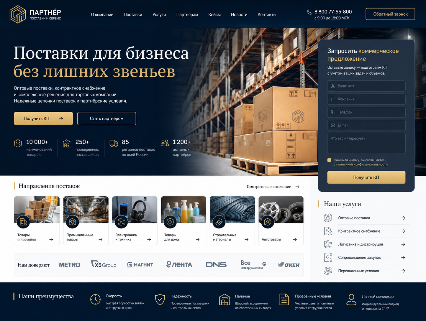 B2B сайт для поставщика