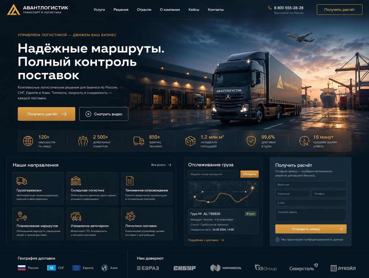Сайт для логистической компании