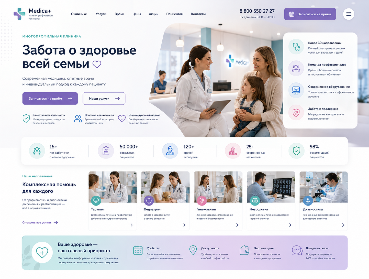 Сайт для медицинской клиники