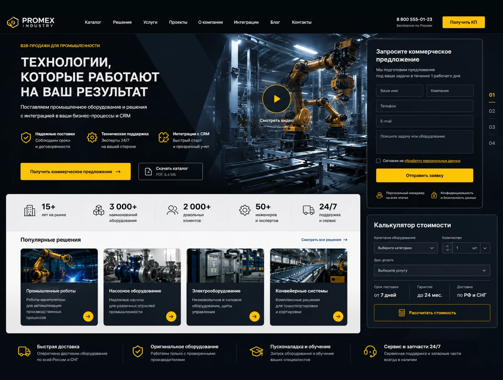 Сайт для B2B-продаж