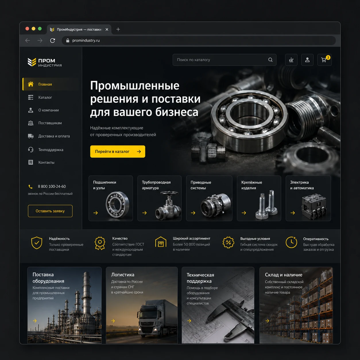 B2B-каталог на 1С-Битрикс с разделами, поиском и отправкой заявки