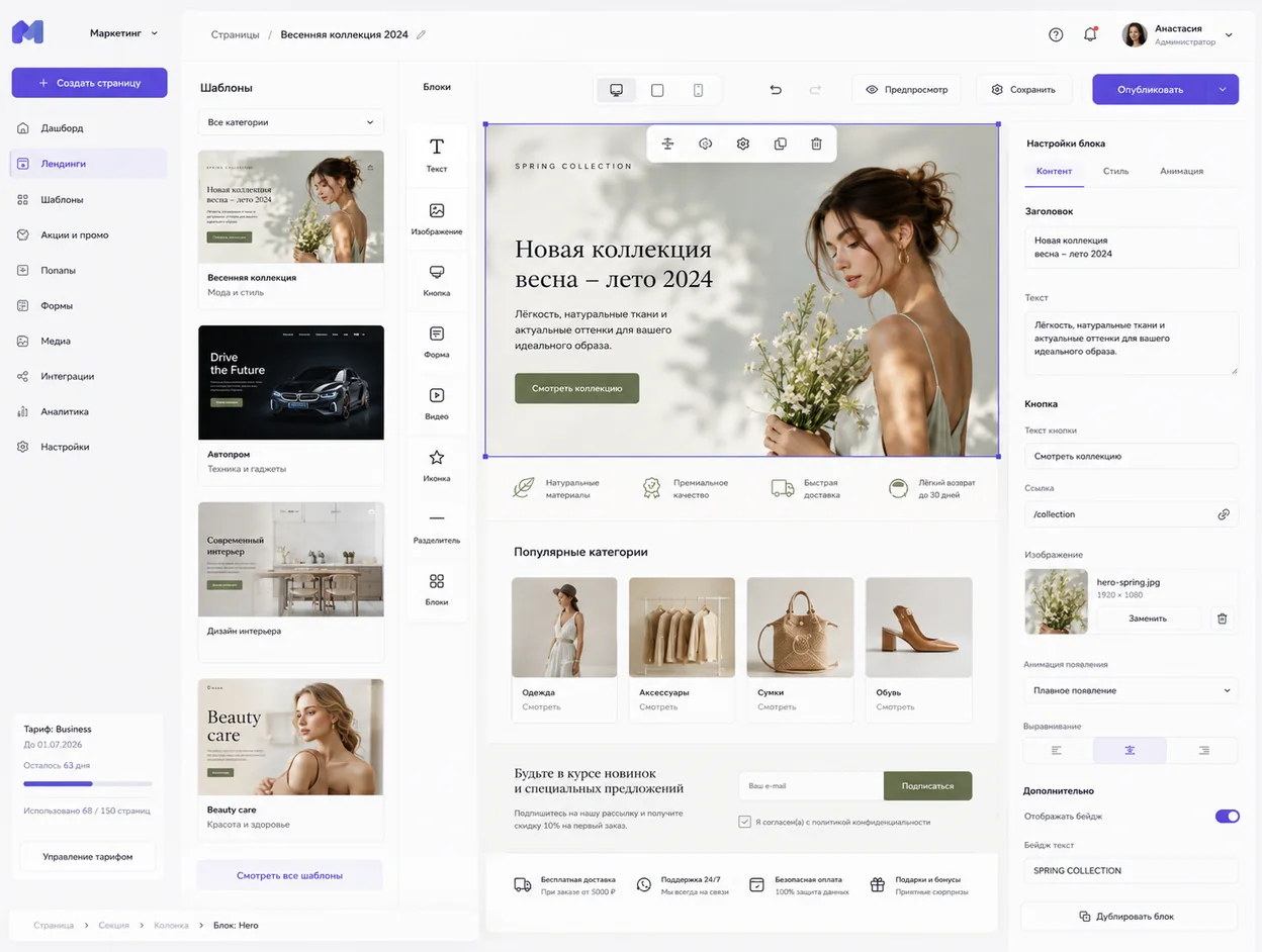 Маркетинговая платформа