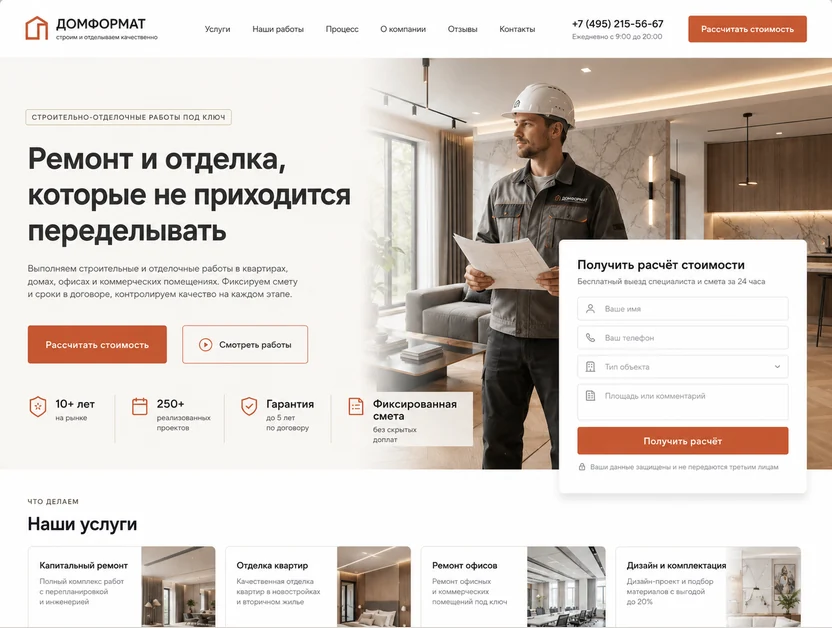 Лендинг ремонта и отделки