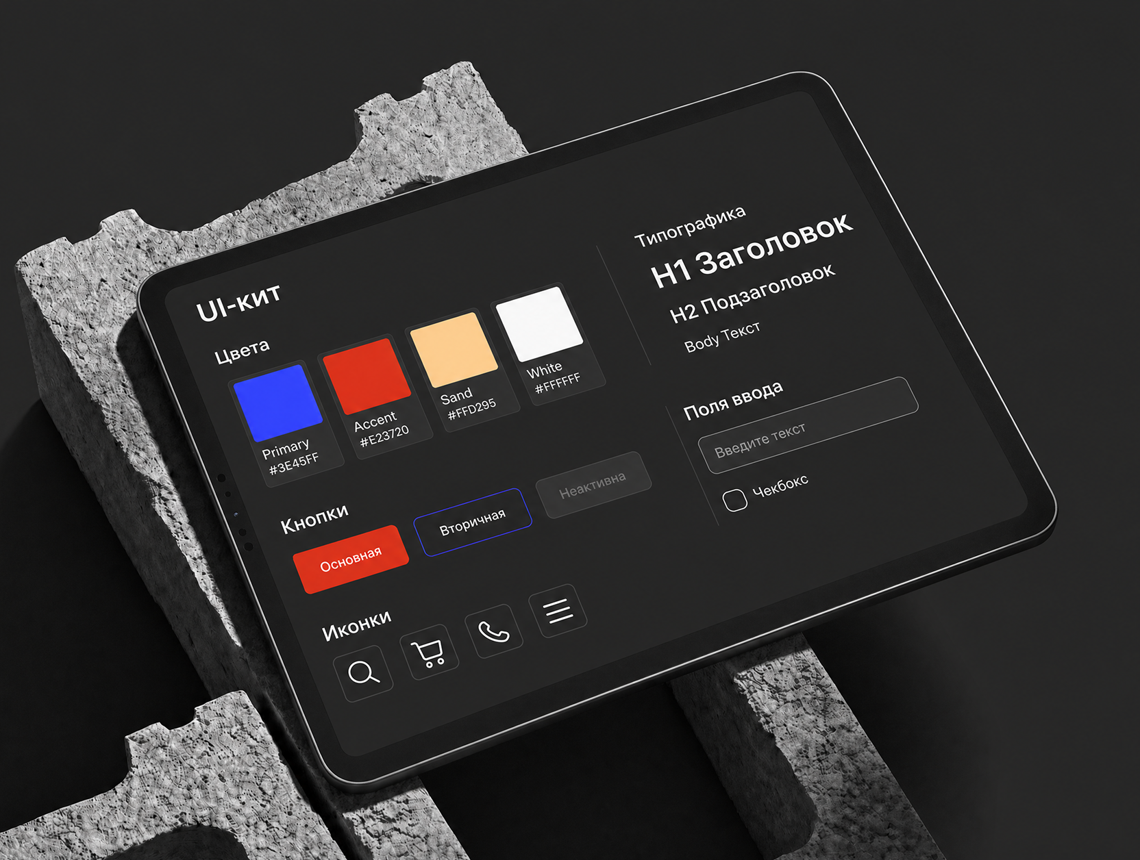 UI-kit и передача в разработку
