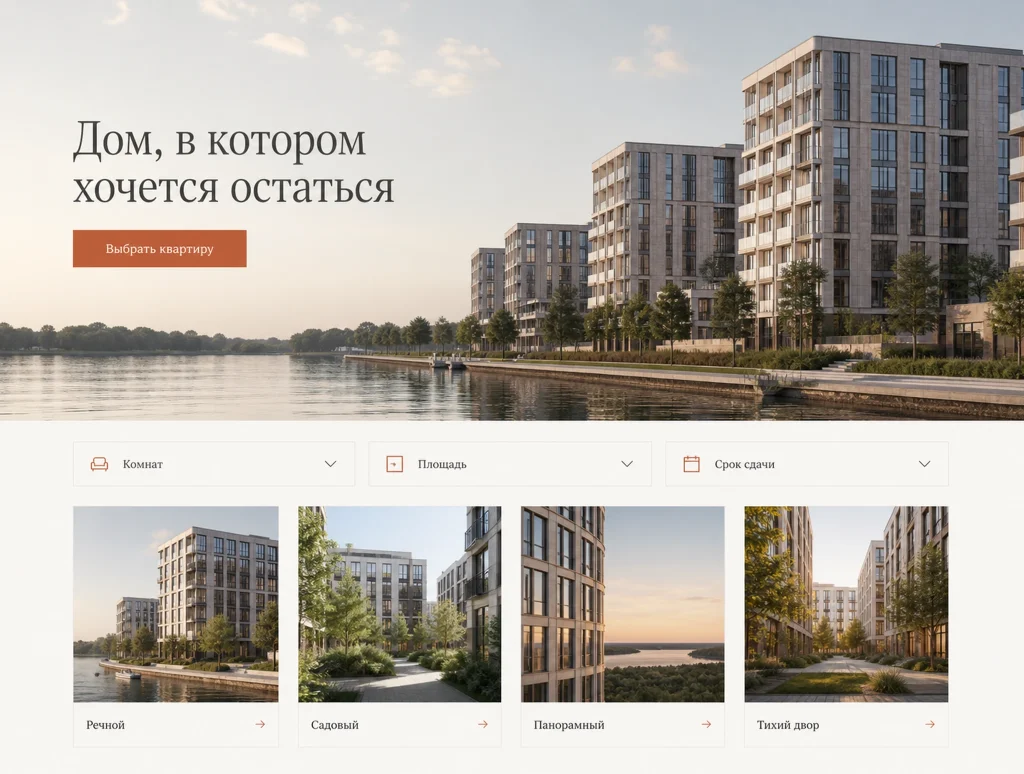 Сайт для продажи недвижимости