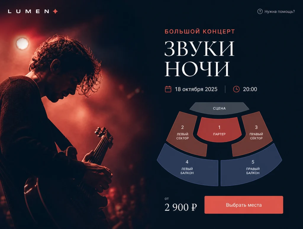 Продажа билетов