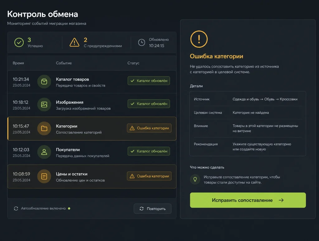 Контролируем ошибки обмена