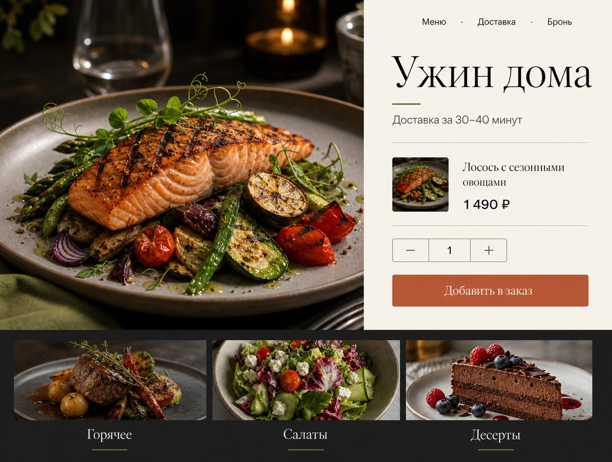 Сайт для ресторана