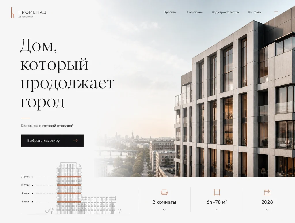 Лендинг нового ЖК