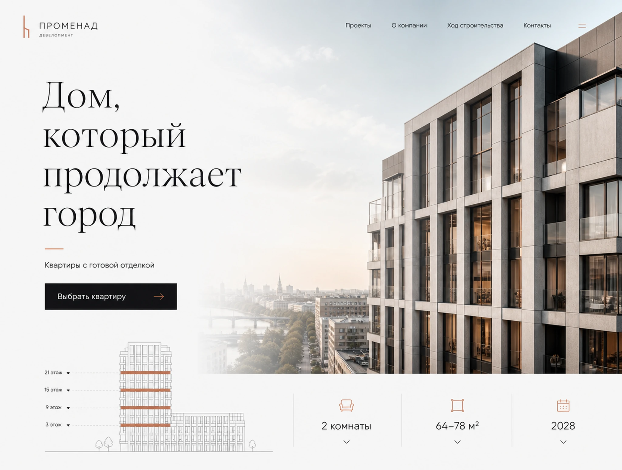 Сайт для девелопера