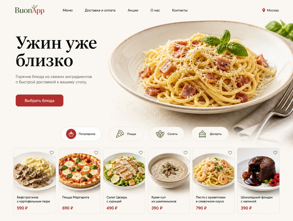 Заказ еды с доставкой