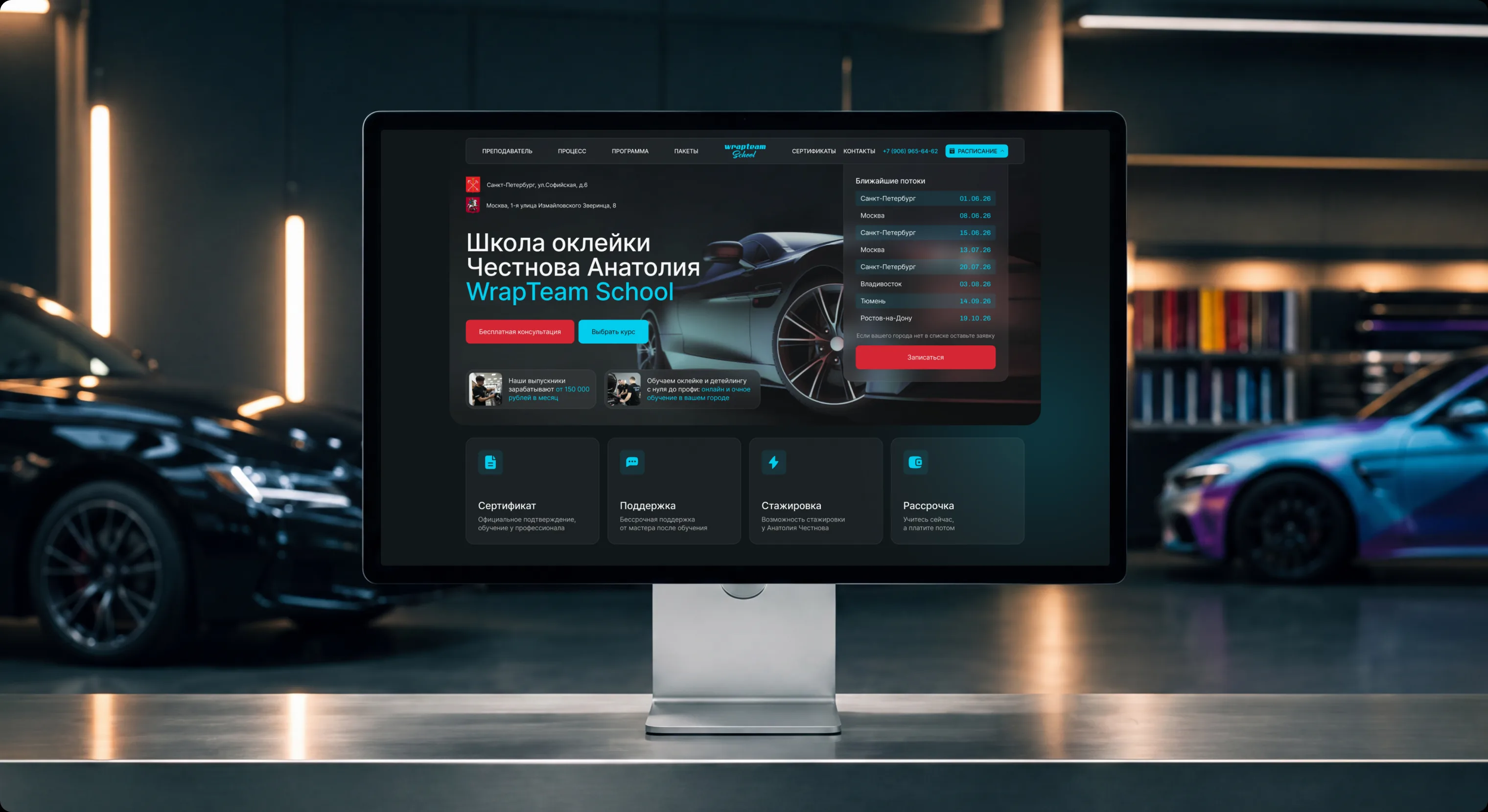 Сайт Wrapteam School на мониторе