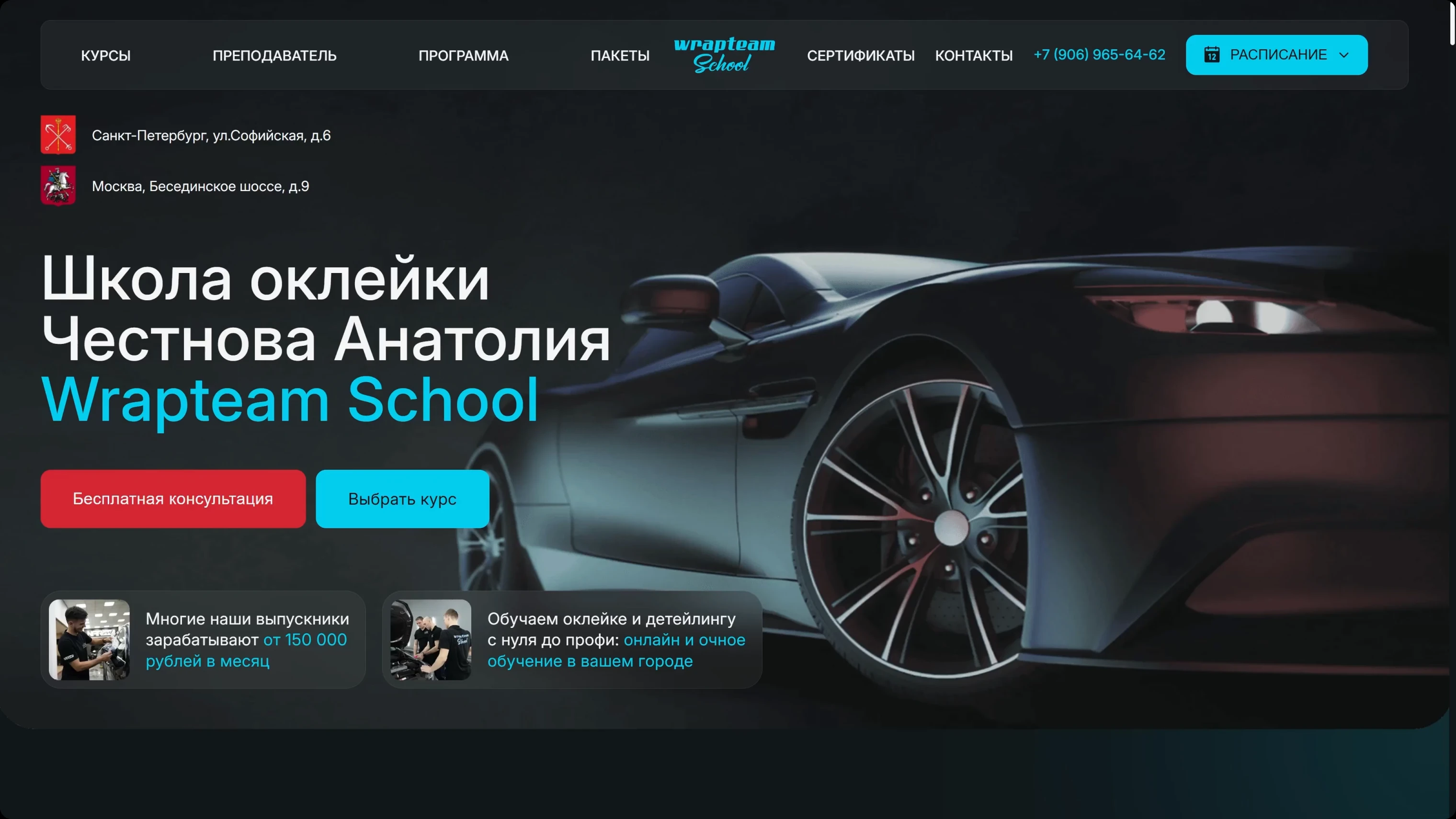 Главная страница Wrapteam School